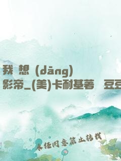 我沒想當(dāng)影帝